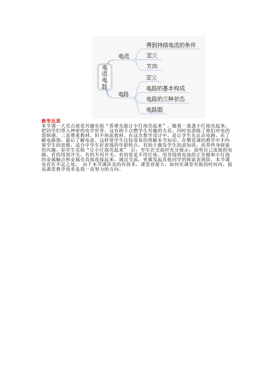（25秋）人教九年级物理第15章第2节 电流和电路教案（带反思）.doc_第3页