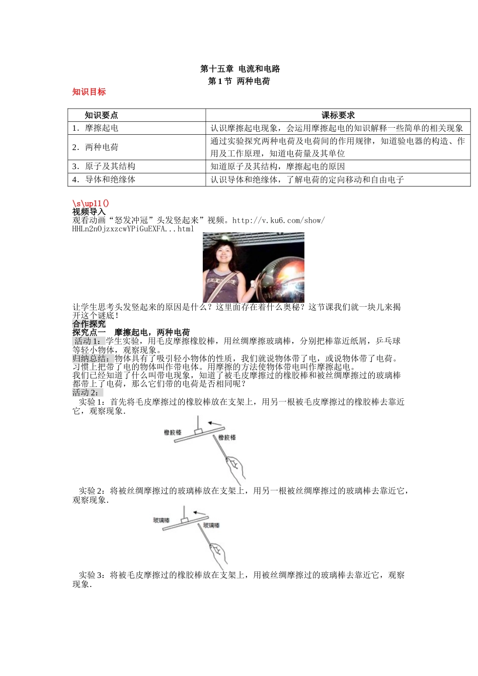 （25秋）人教九年级物理第15章第1节 两种电荷教案（带反思）.doc_第1页