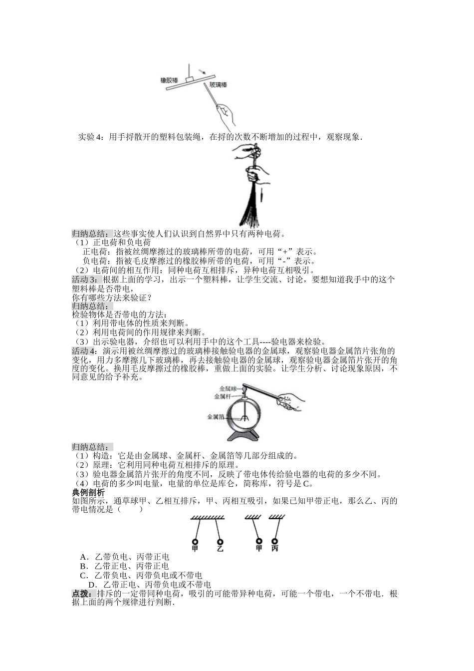 （25秋）人教九年级物理第15章第1节 两种电荷教案（带反思）.doc_第2页