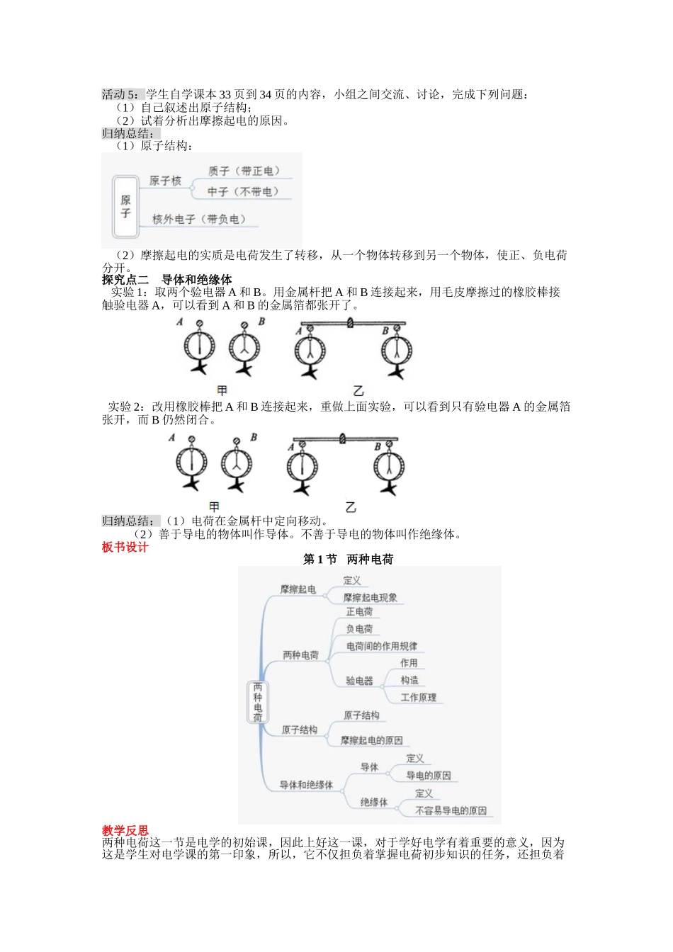 （25秋）人教九年级物理第15章第1节 两种电荷教案（带反思）.doc_第3页