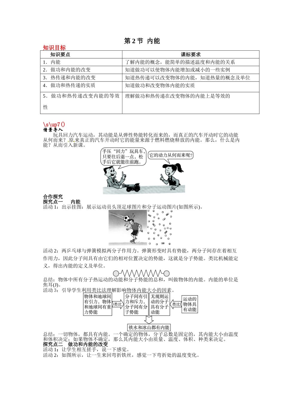 （25秋）人教九年级物理第13章第2节 内能教案（带反思）.doc_第1页