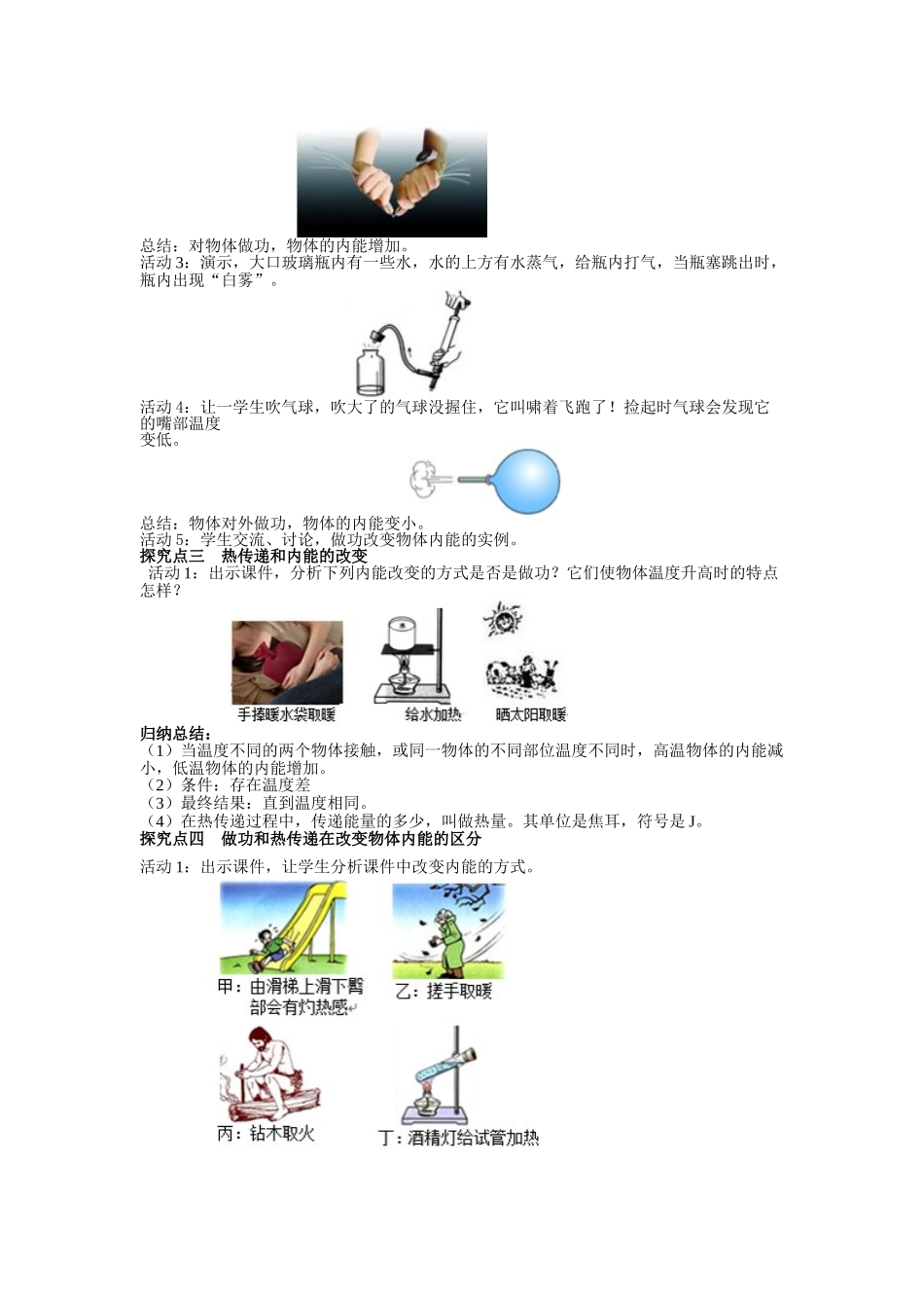 （25秋）人教九年级物理第13章第2节 内能教案（带反思）.doc_第2页