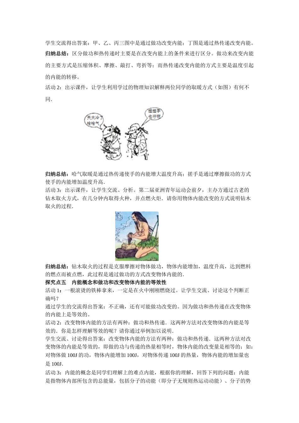 （25秋）人教九年级物理第13章第2节 内能教案（带反思）.doc_第3页