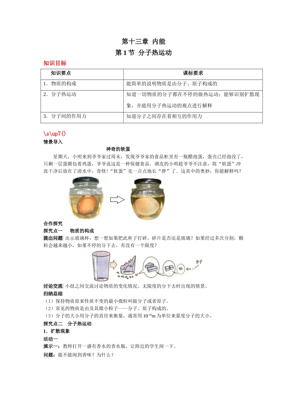 （25秋）人教九年级物理第13章第1节 分子热运动教案（带反思）.doc_第1页