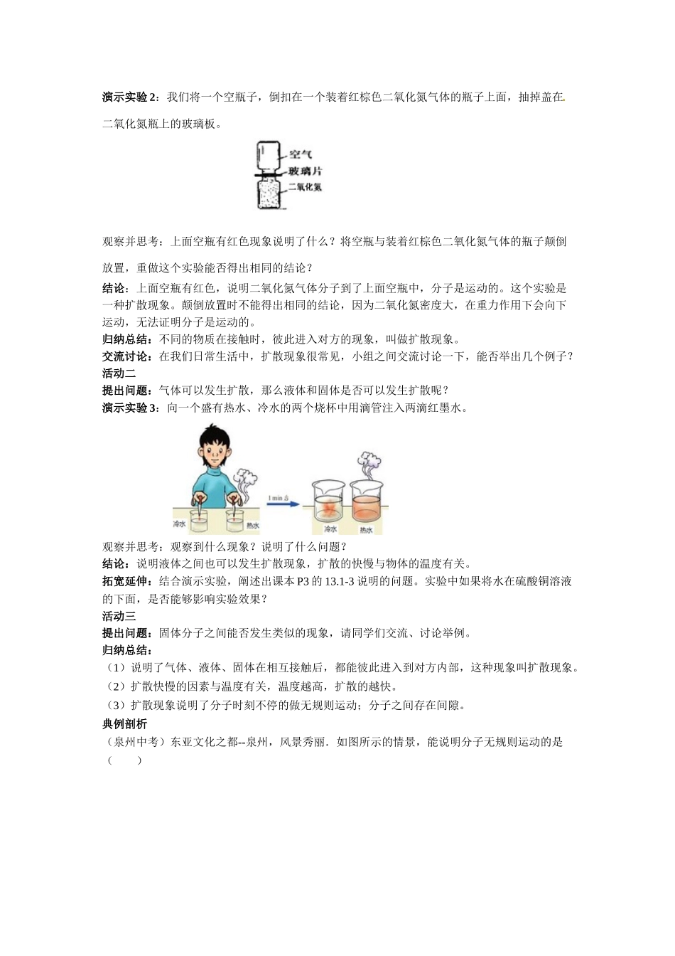 （25秋）人教九年级物理第13章第1节 分子热运动教案（带反思）.doc_第2页