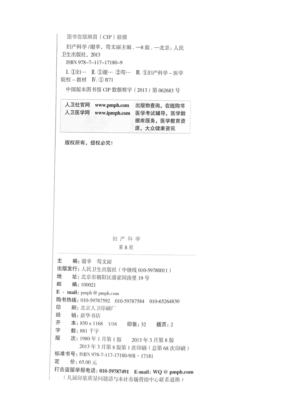03.妇产科学（第8版）_1-22.pdf_第3页