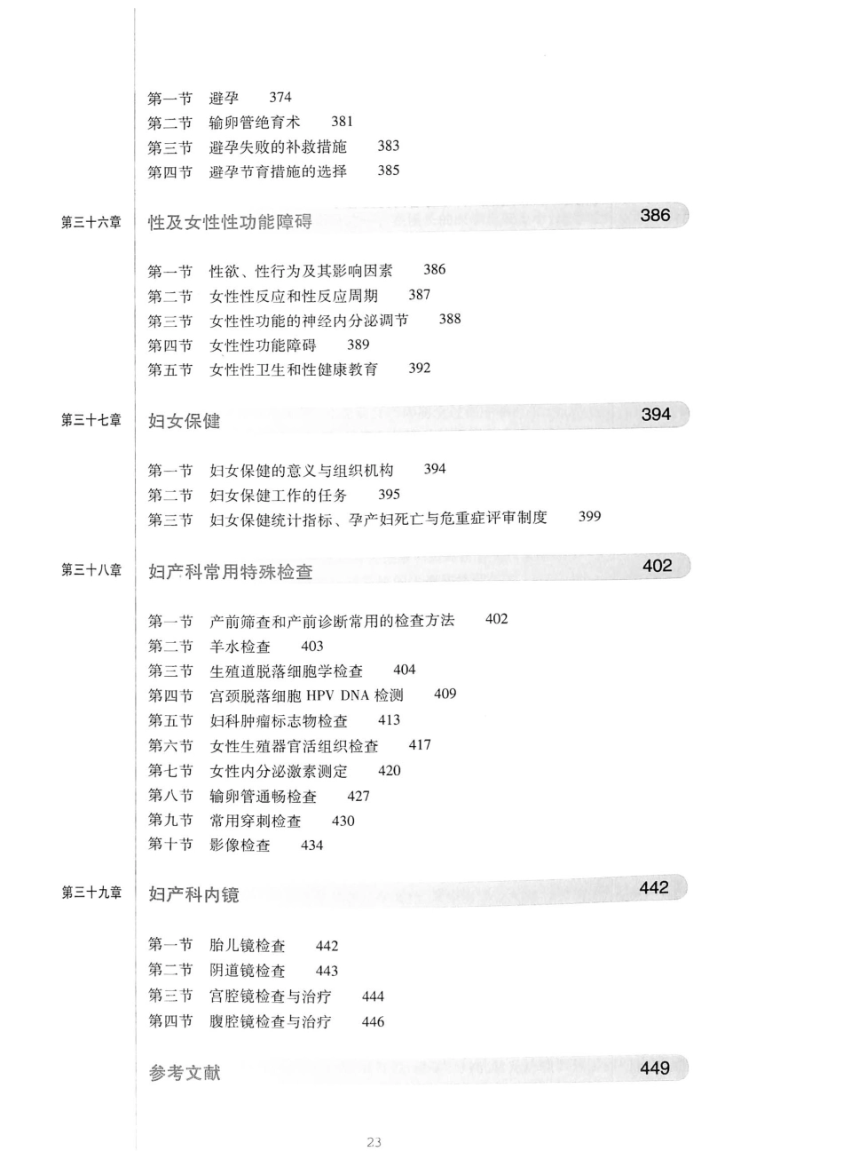03.妇产科学（第8版）_23-44.pdf_第2页