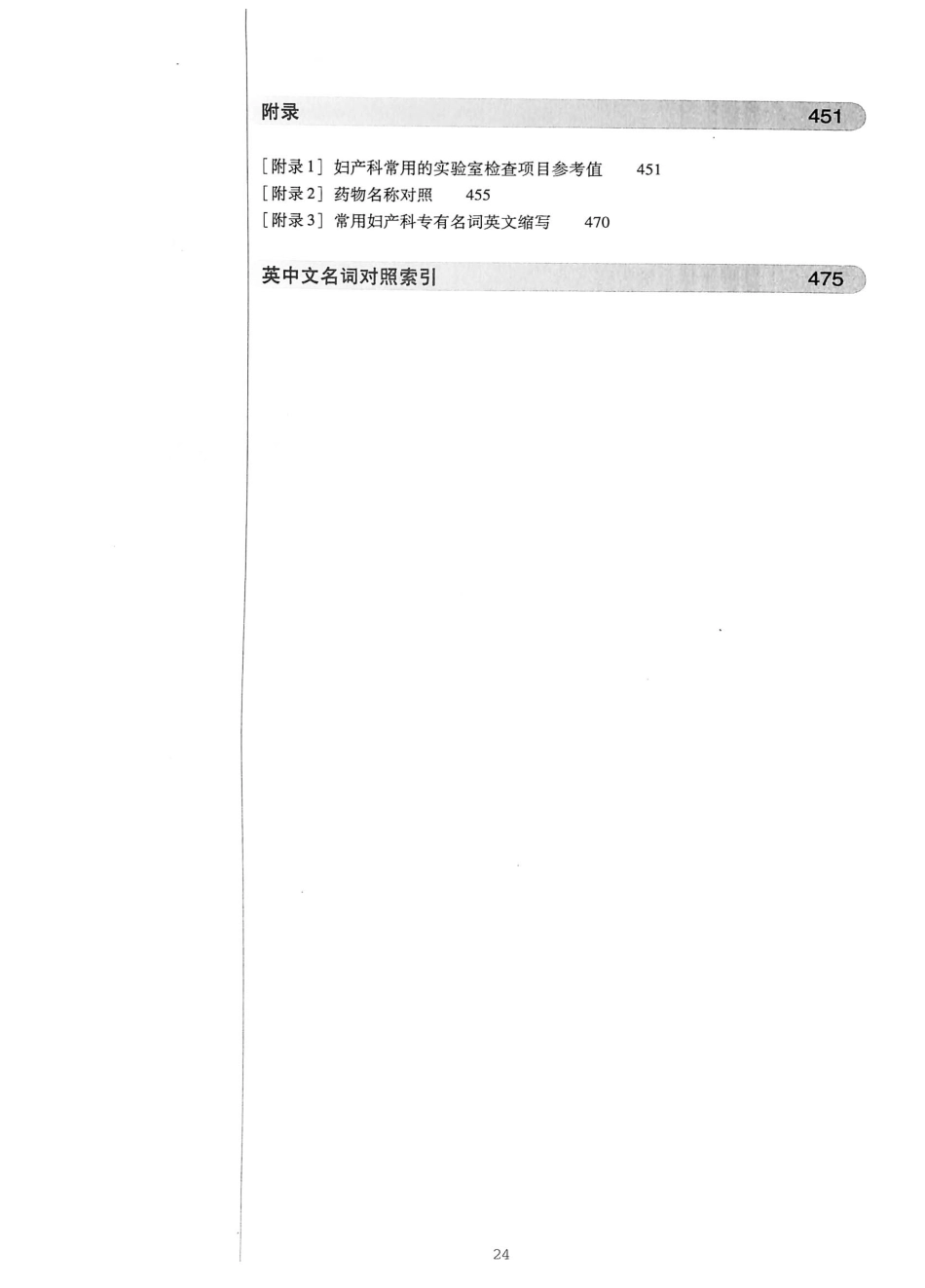 03.妇产科学（第8版）_23-44.pdf_第3页