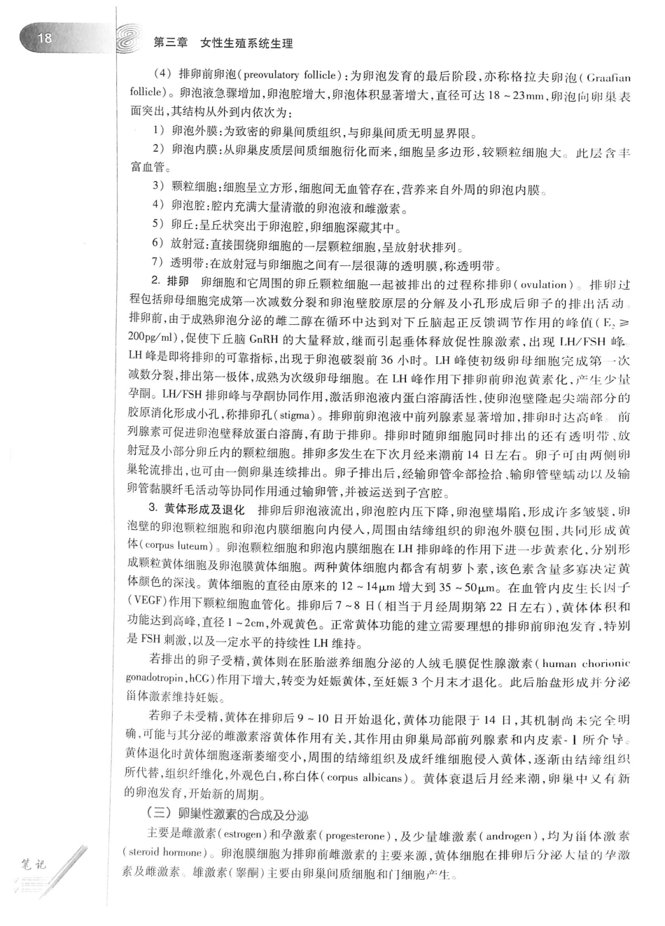03.妇产科学（第8版）_45-66.pdf_第3页