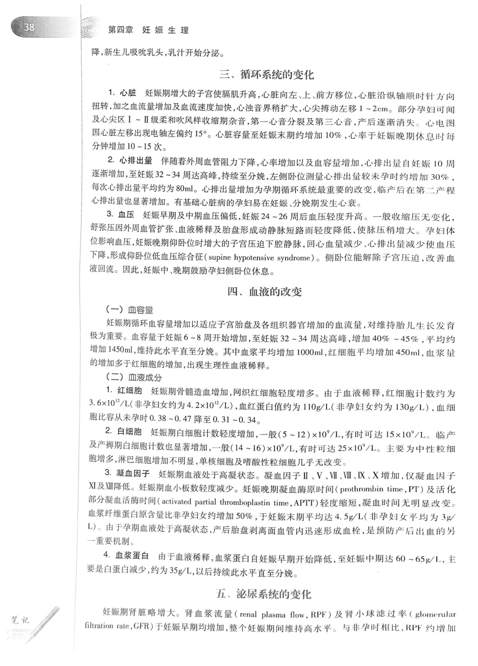 03.妇产科学（第8版）_67-88.pdf_第1页