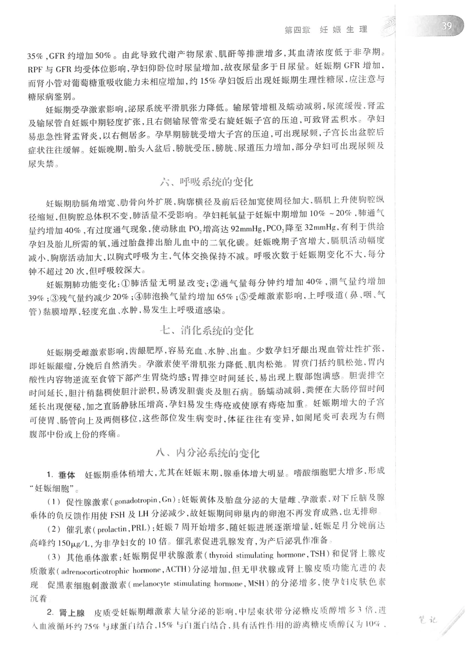 03.妇产科学（第8版）_67-88.pdf_第2页