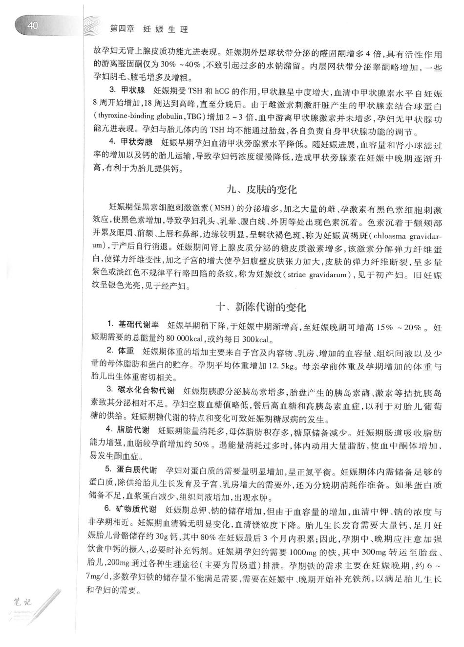 03.妇产科学（第8版）_67-88.pdf_第3页