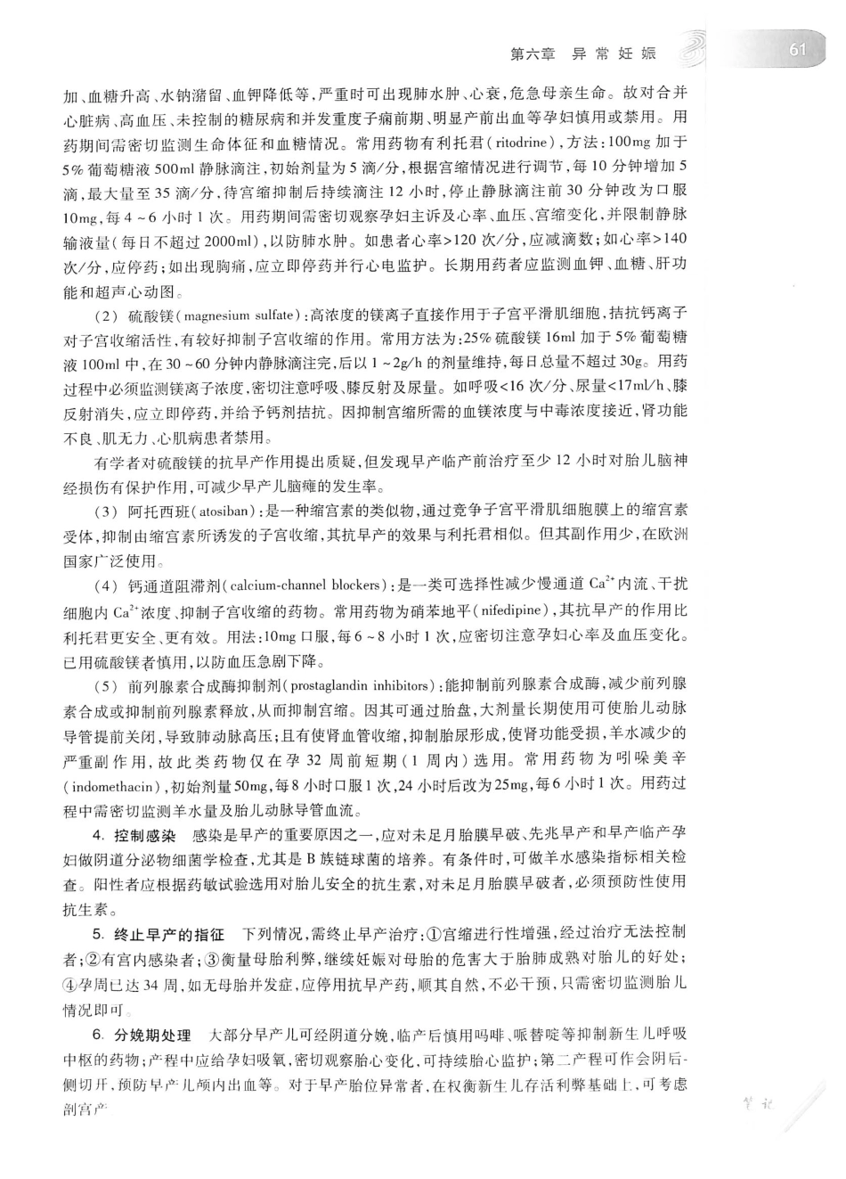 03.妇产科学（第8版）_89-110.pdf_第2页