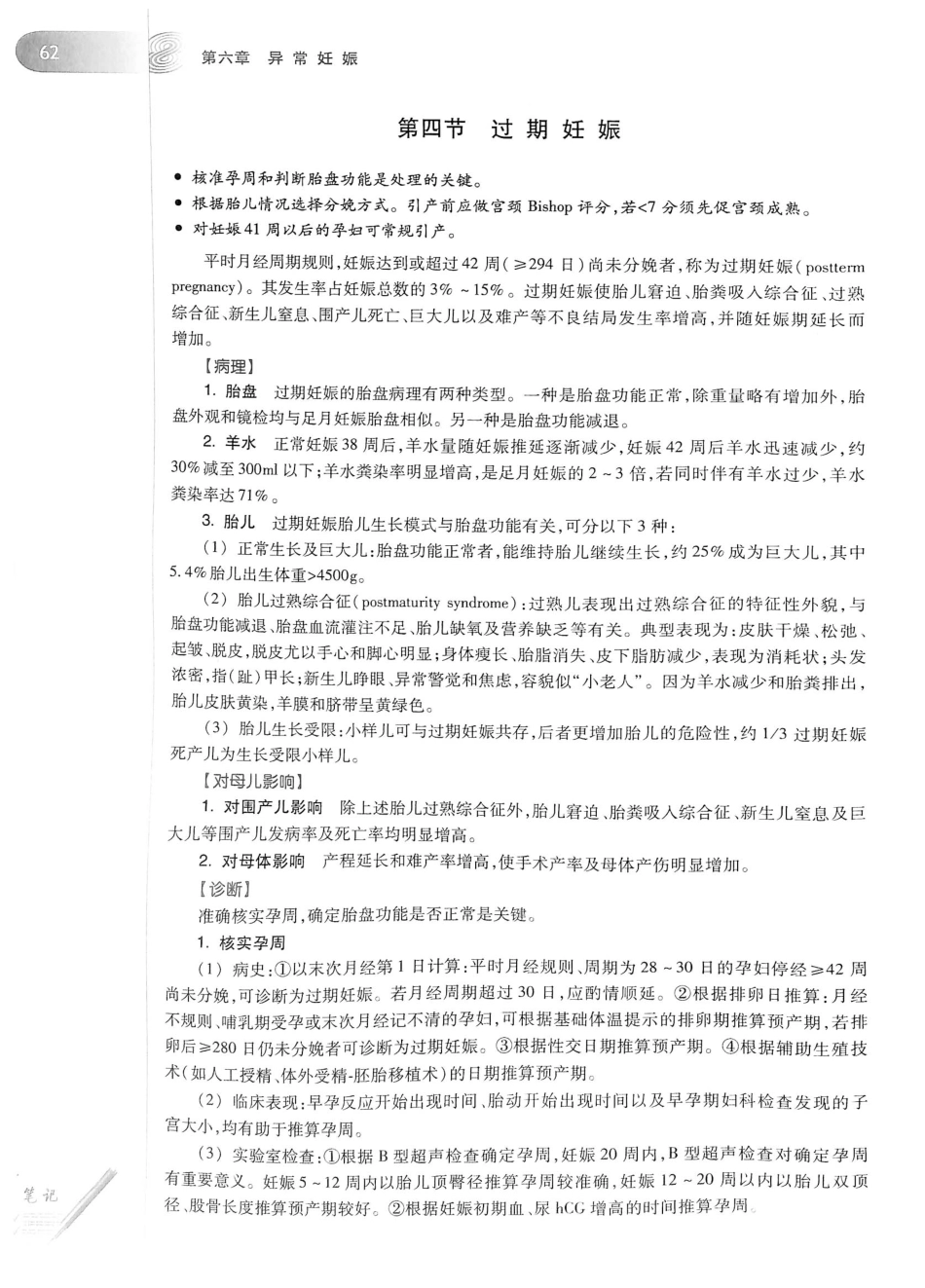 03.妇产科学（第8版）_89-110.pdf_第3页