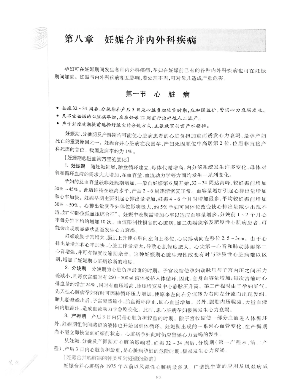 03.妇产科学（第8版）_111-132.pdf_第1页