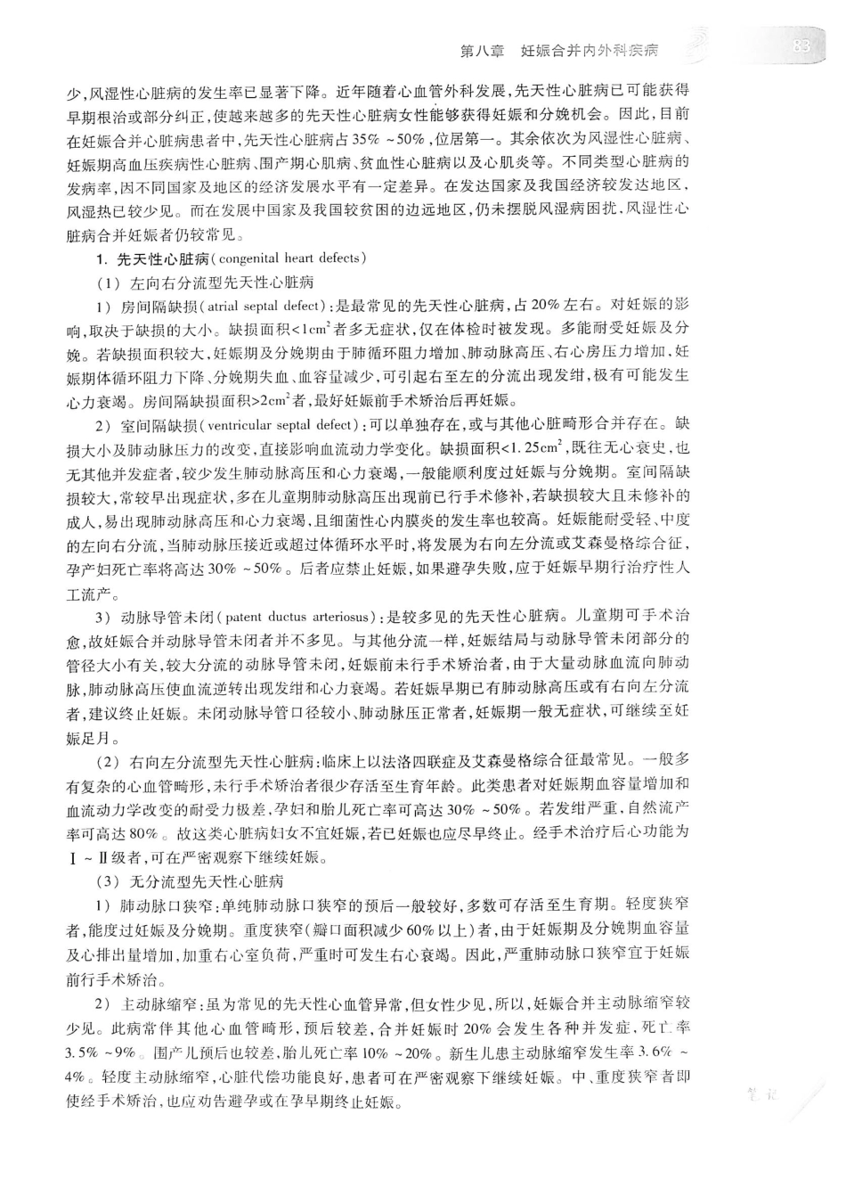 03.妇产科学（第8版）_111-132.pdf_第2页