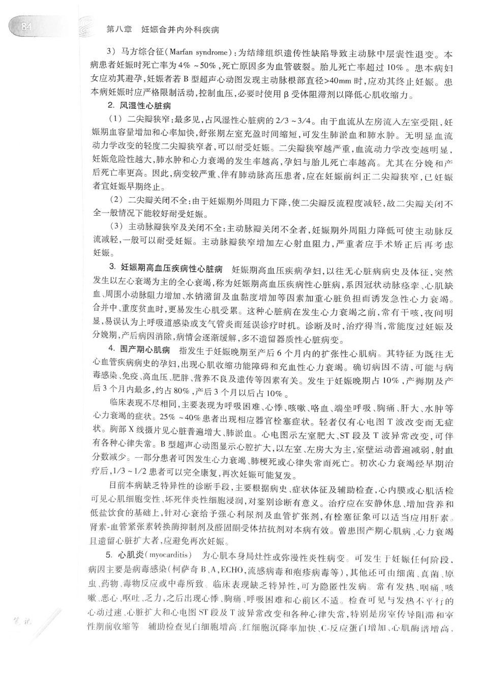 03.妇产科学（第8版）_111-132.pdf_第3页