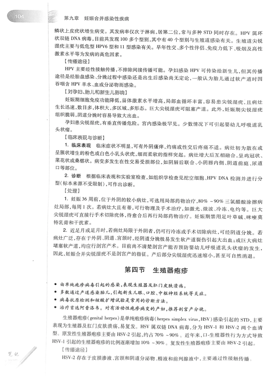 03.妇产科学（第8版）_133-154.pdf_第1页