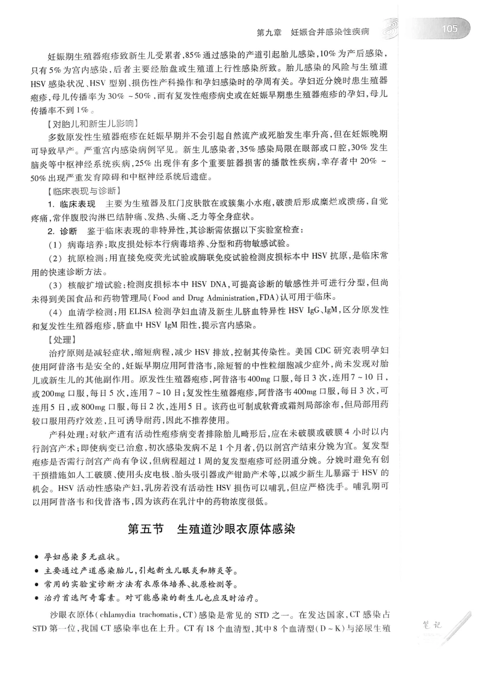 03.妇产科学（第8版）_133-154.pdf_第2页