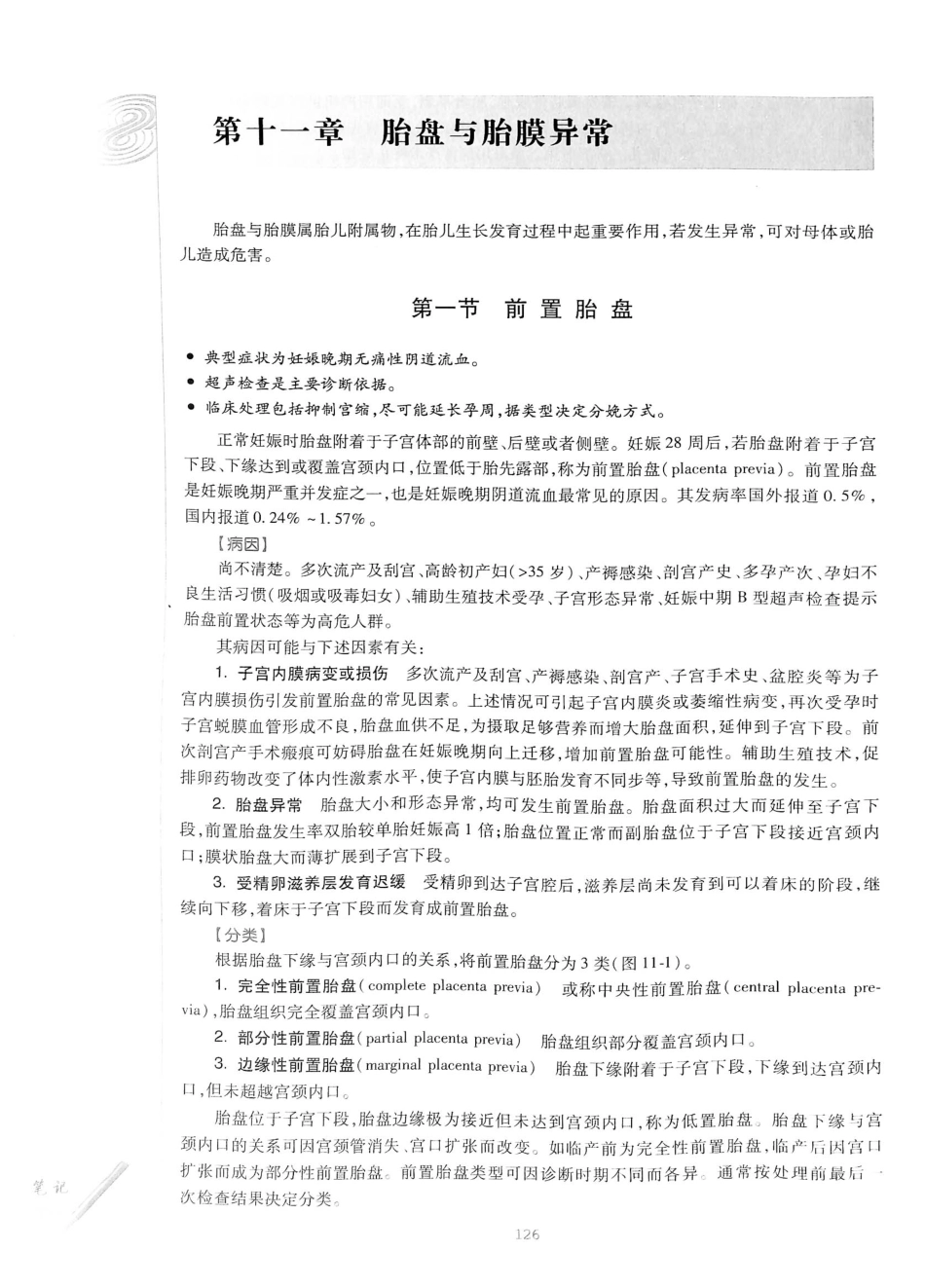 03.妇产科学（第8版）_155-176.pdf_第1页