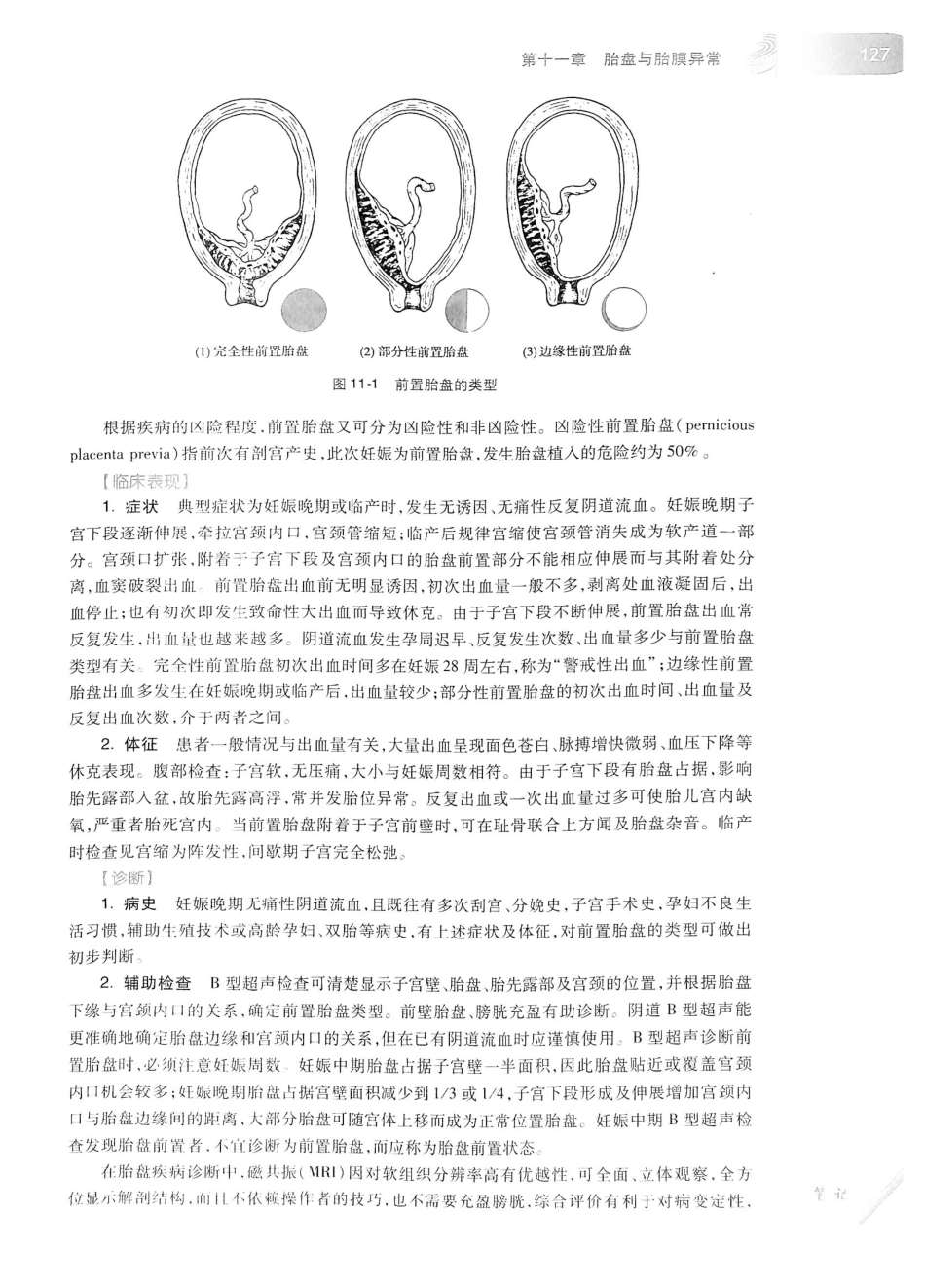 03.妇产科学（第8版）_155-176.pdf_第2页