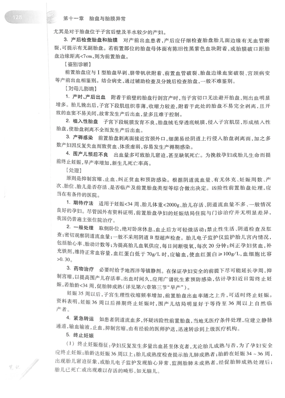 03.妇产科学（第8版）_155-176.pdf_第3页