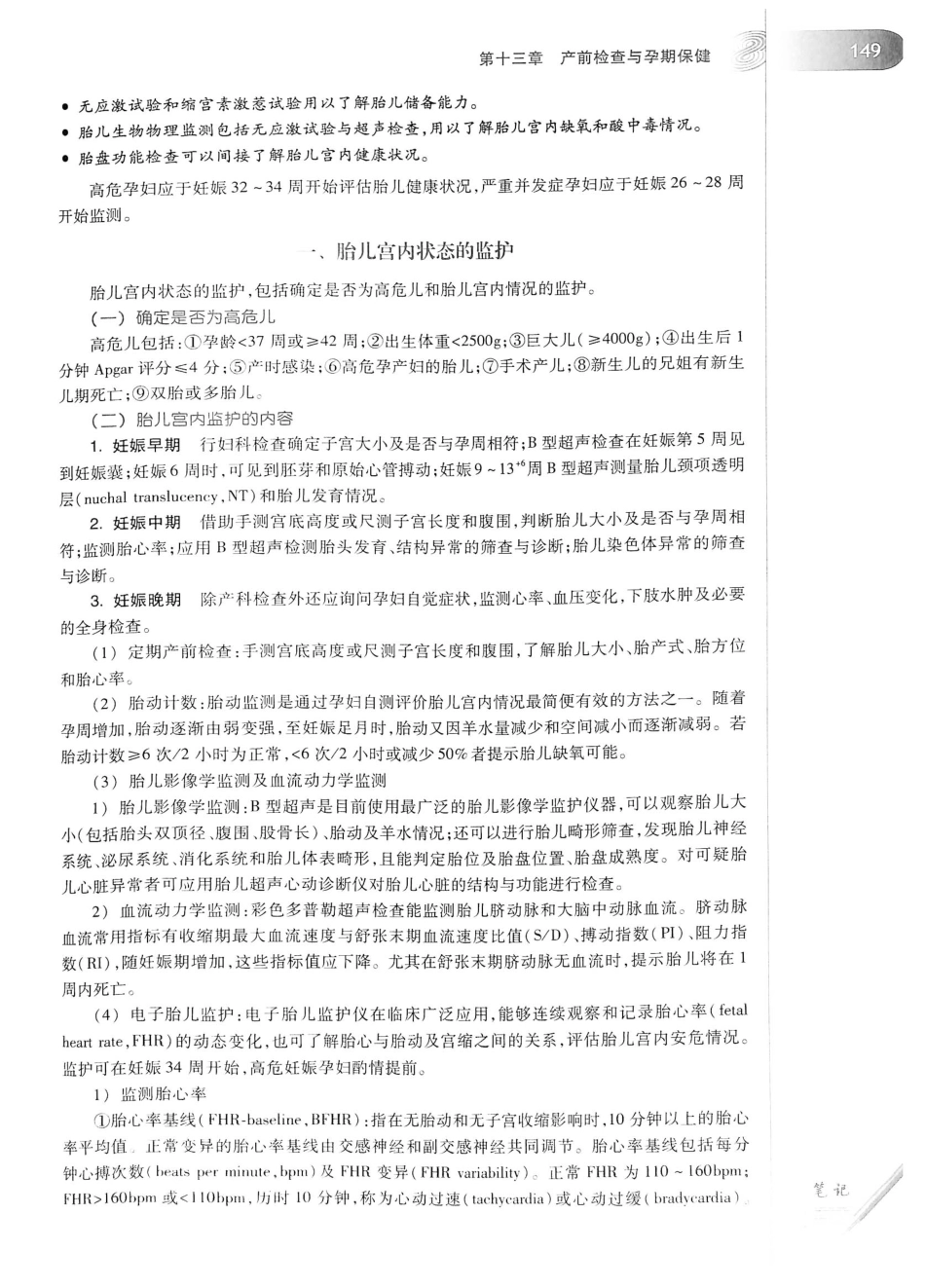 03.妇产科学（第8版）_177-198.pdf_第2页