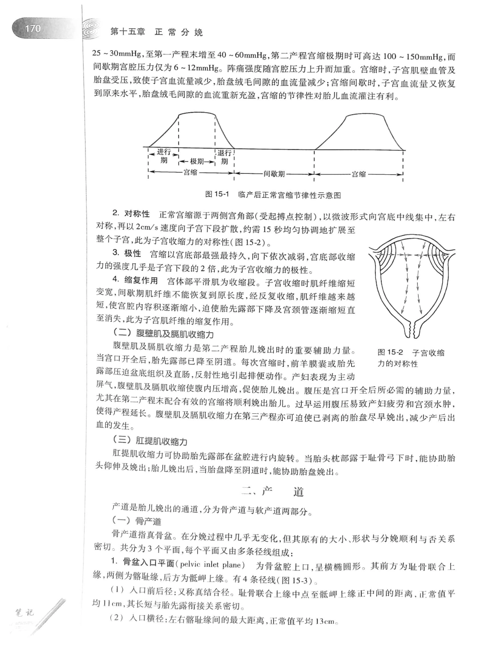 03.妇产科学（第8版）_199-220.pdf_第1页