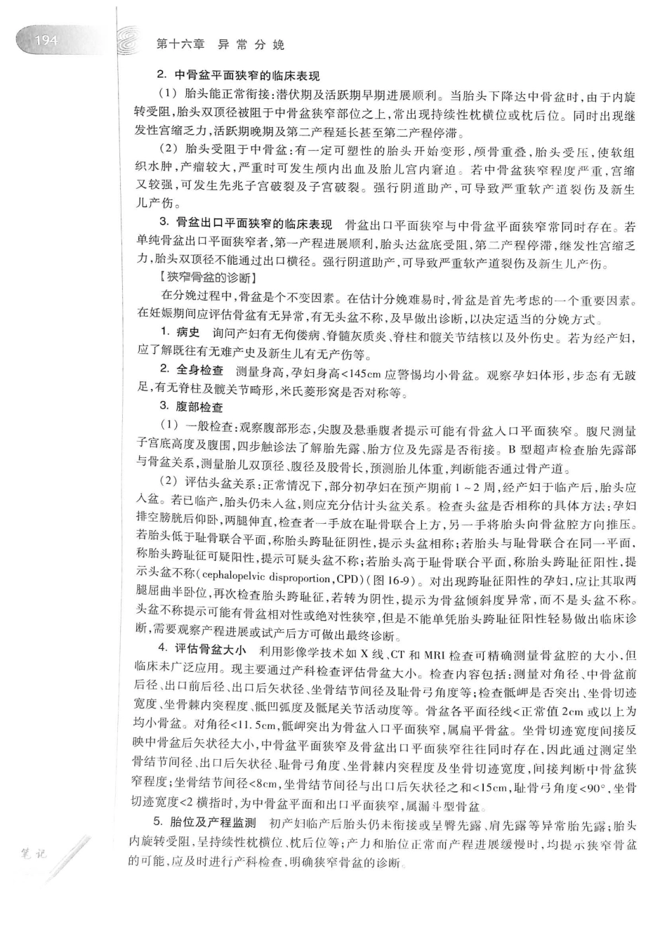 03.妇产科学（第8版）_221-242.pdf_第3页