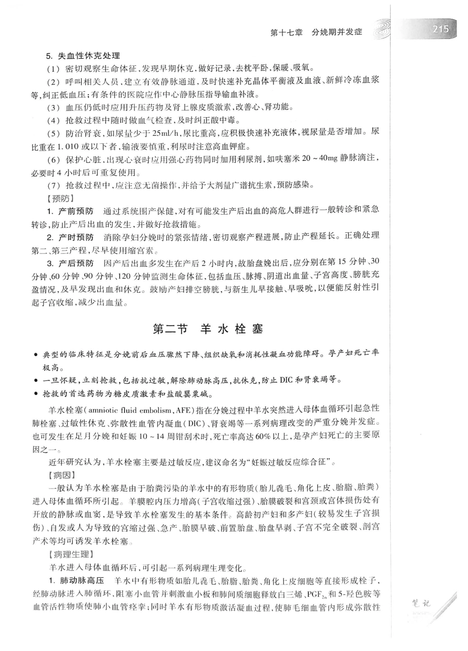 03.妇产科学（第8版）_243-264.pdf_第2页
