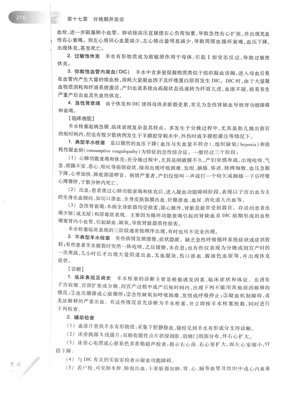 03.妇产科学（第8版）_243-264.pdf_第3页