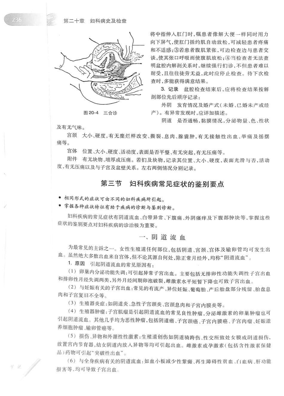 03.妇产科学（第8版）_265-286.pdf_第1页