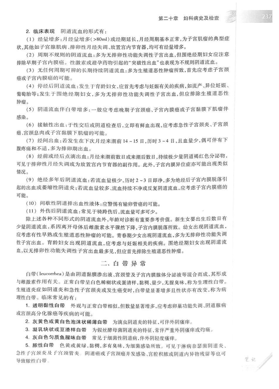 03.妇产科学（第8版）_265-286.pdf_第2页