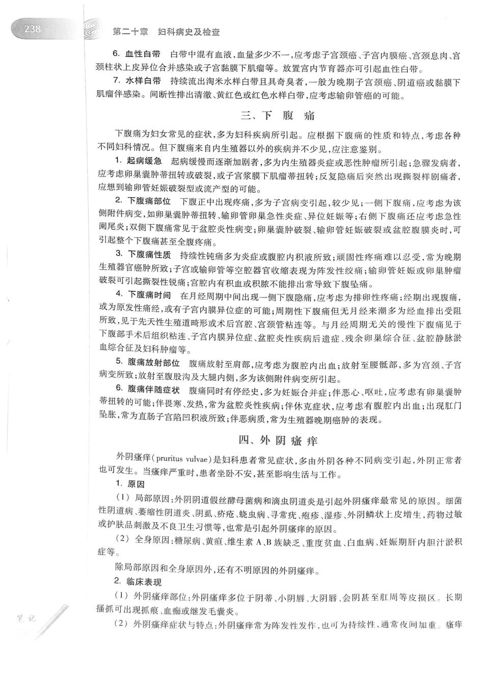 03.妇产科学（第8版）_265-286.pdf_第3页