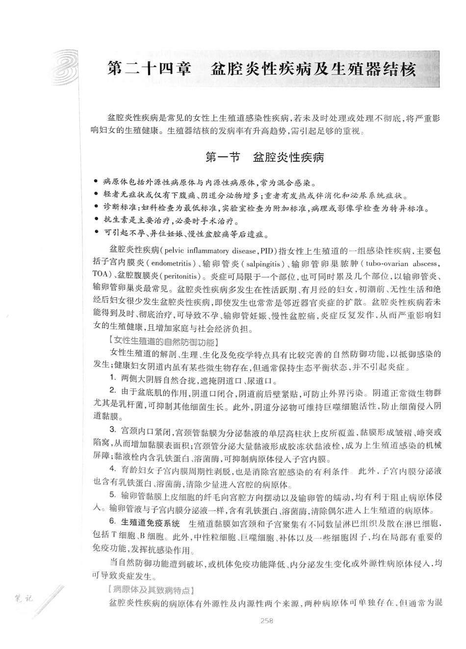 03.妇产科学（第8版）_287-308.pdf_第1页