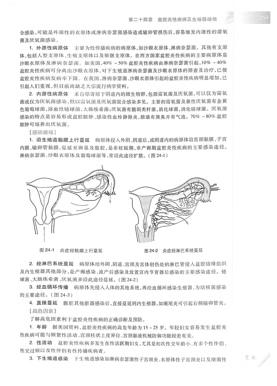 03.妇产科学（第8版）_287-308.pdf_第2页