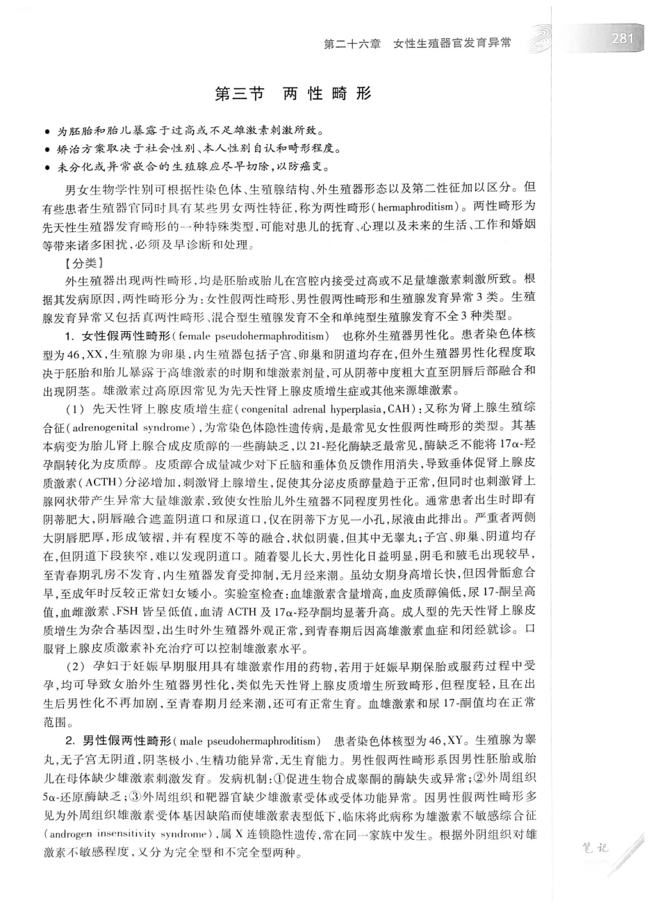 03.妇产科学（第8版）_309-330.pdf_第2页