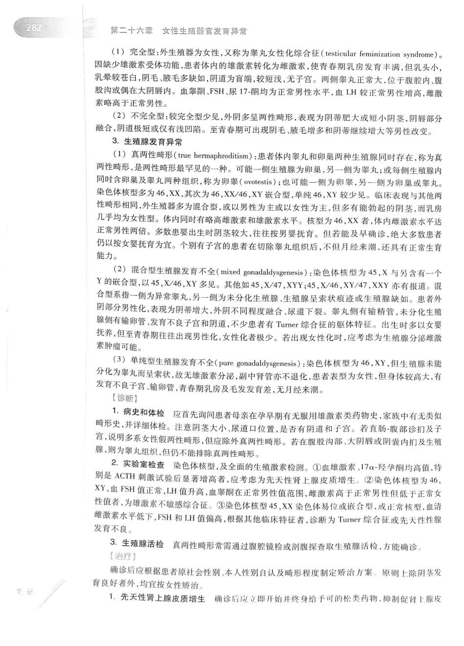 03.妇产科学（第8版）_309-330.pdf_第3页