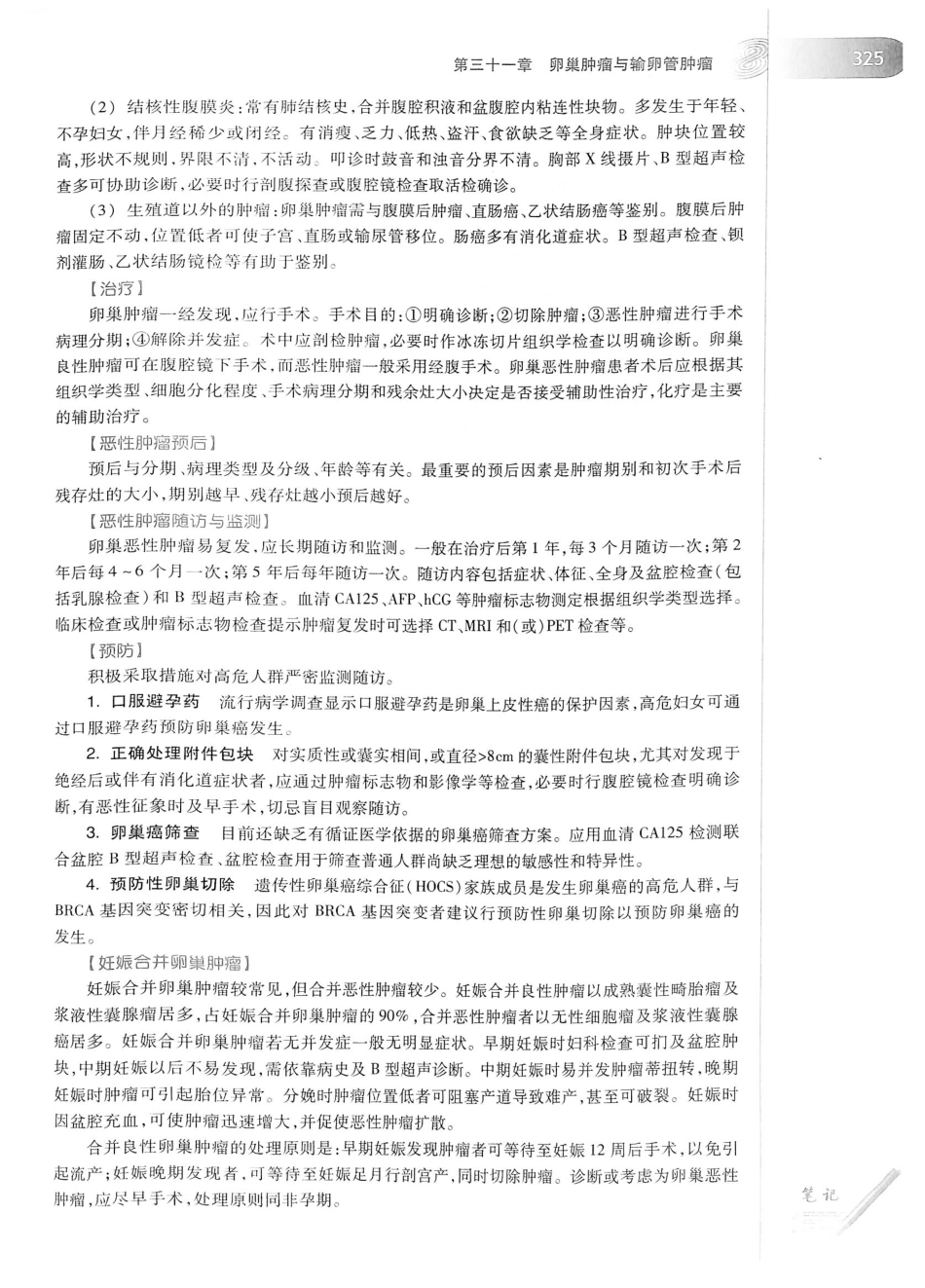 03.妇产科学（第8版）_353-374.pdf_第2页
