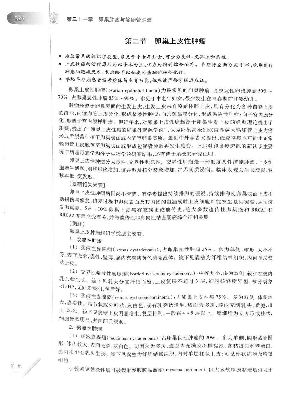 03.妇产科学（第8版）_353-374.pdf_第3页