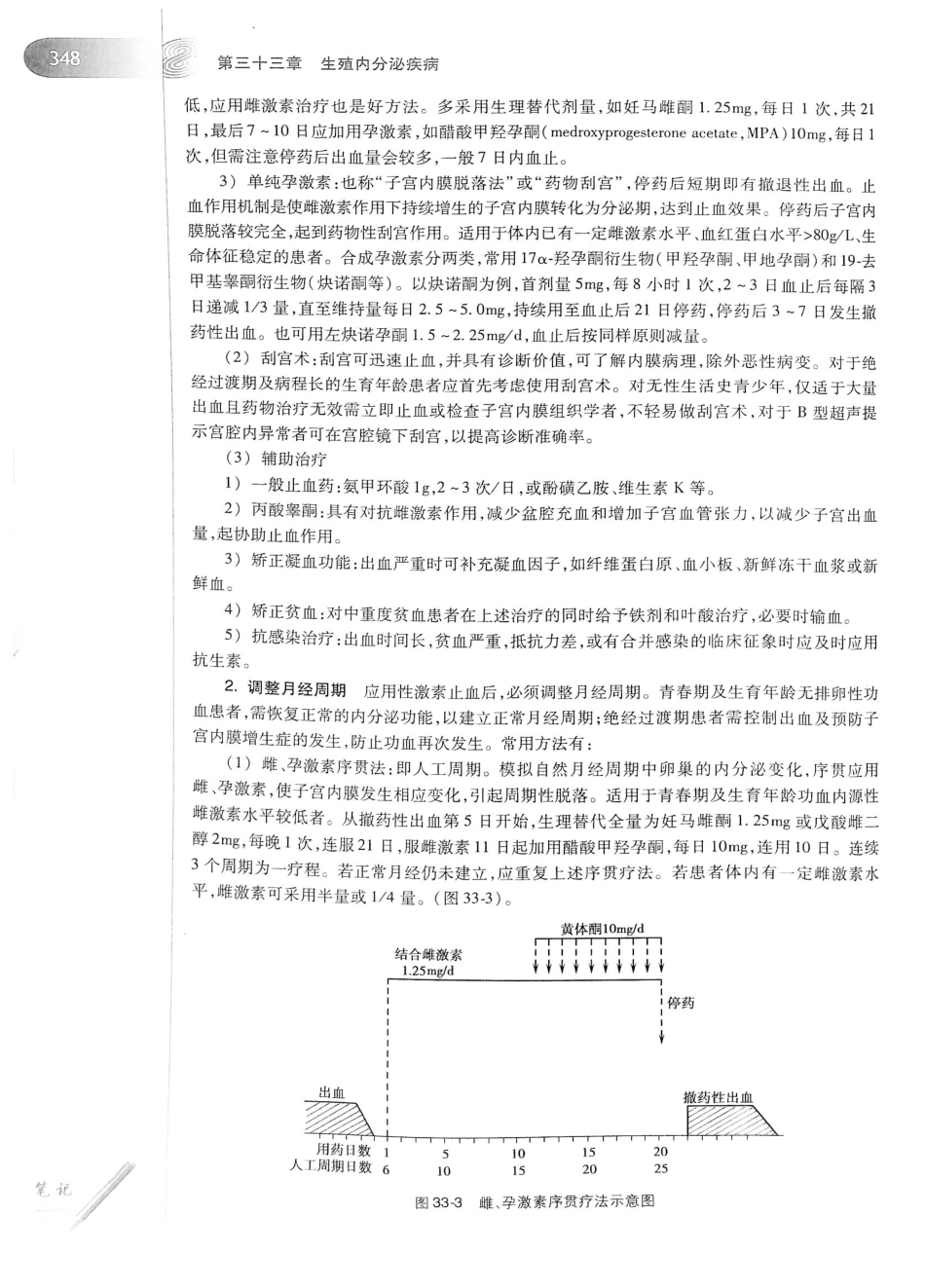 03.妇产科学（第8版）_375-396.pdf_第3页