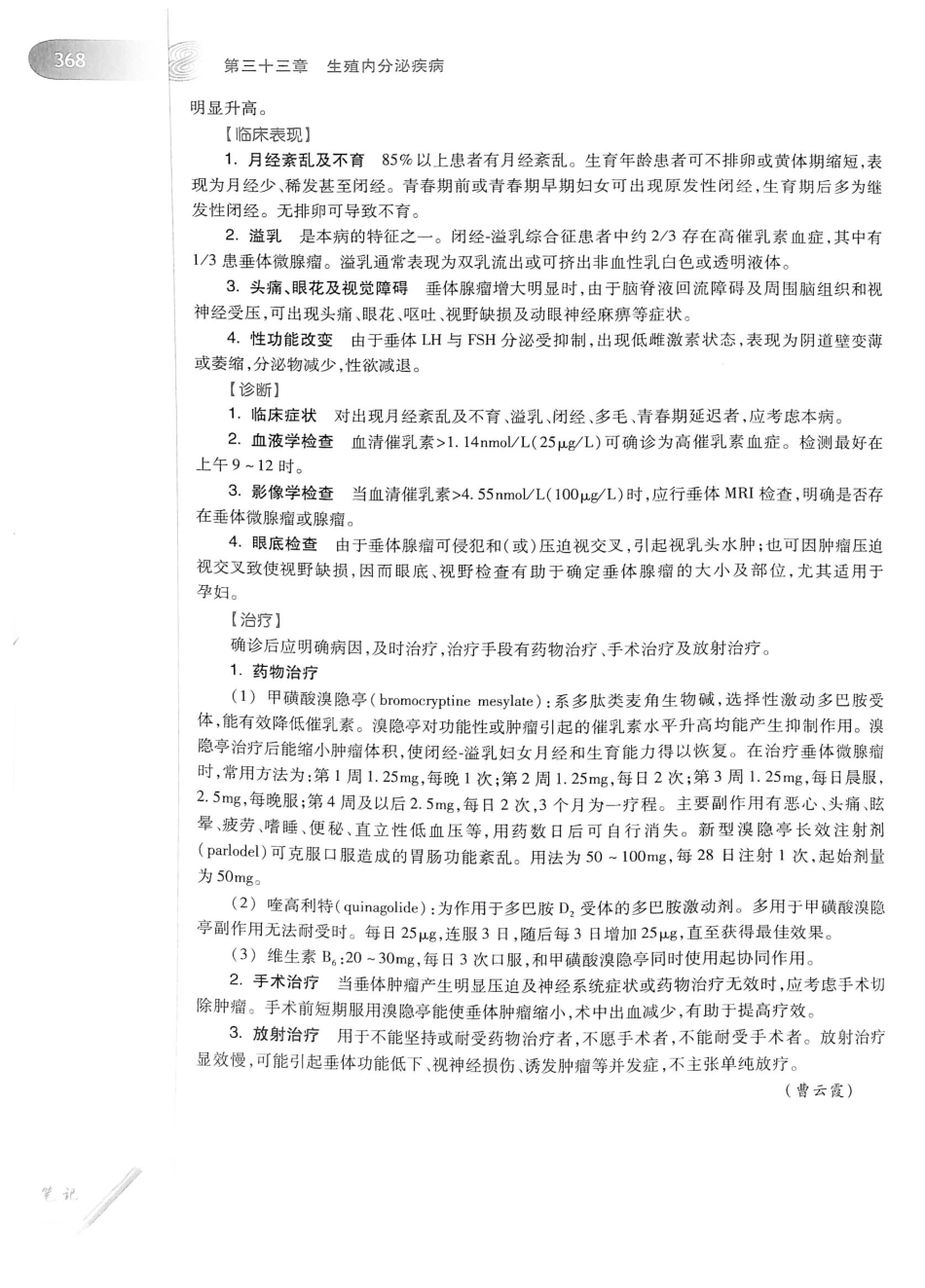 03.妇产科学（第8版）_397-418.pdf_第1页