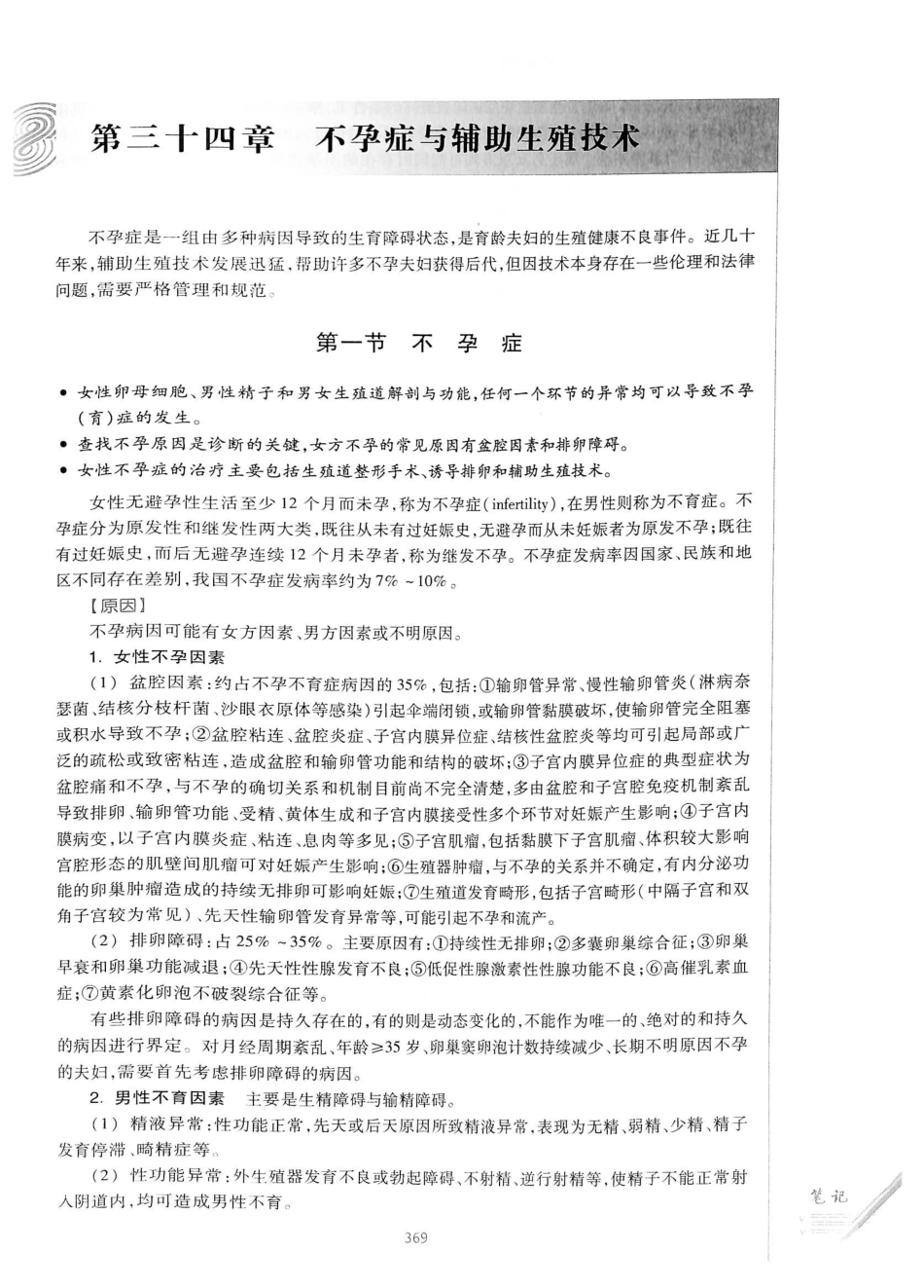 03.妇产科学（第8版）_397-418.pdf_第2页