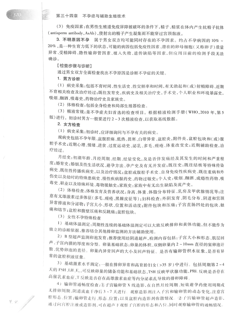 03.妇产科学（第8版）_397-418.pdf_第3页