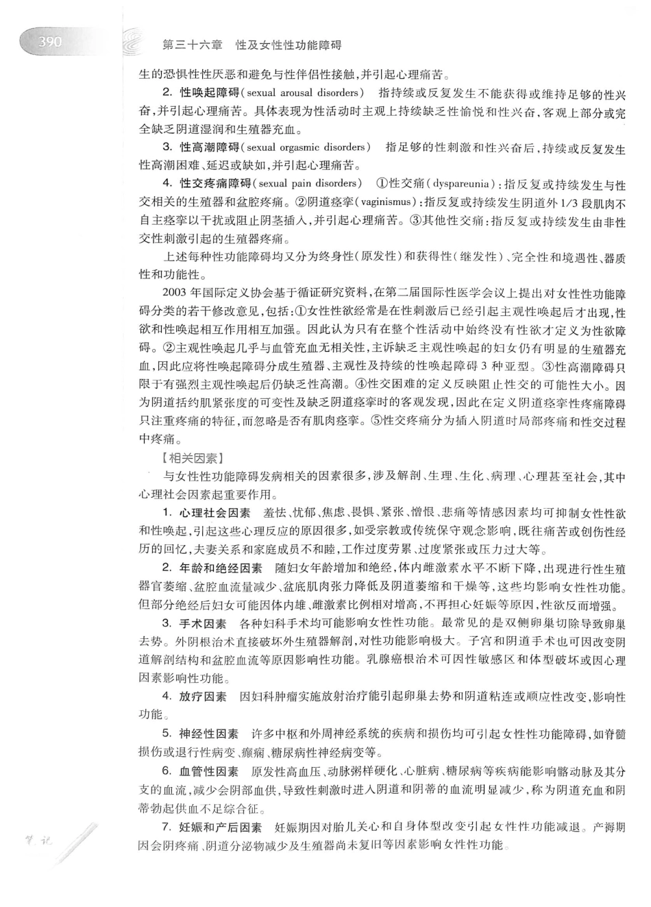 03.妇产科学（第8版）_419-440.pdf_第1页