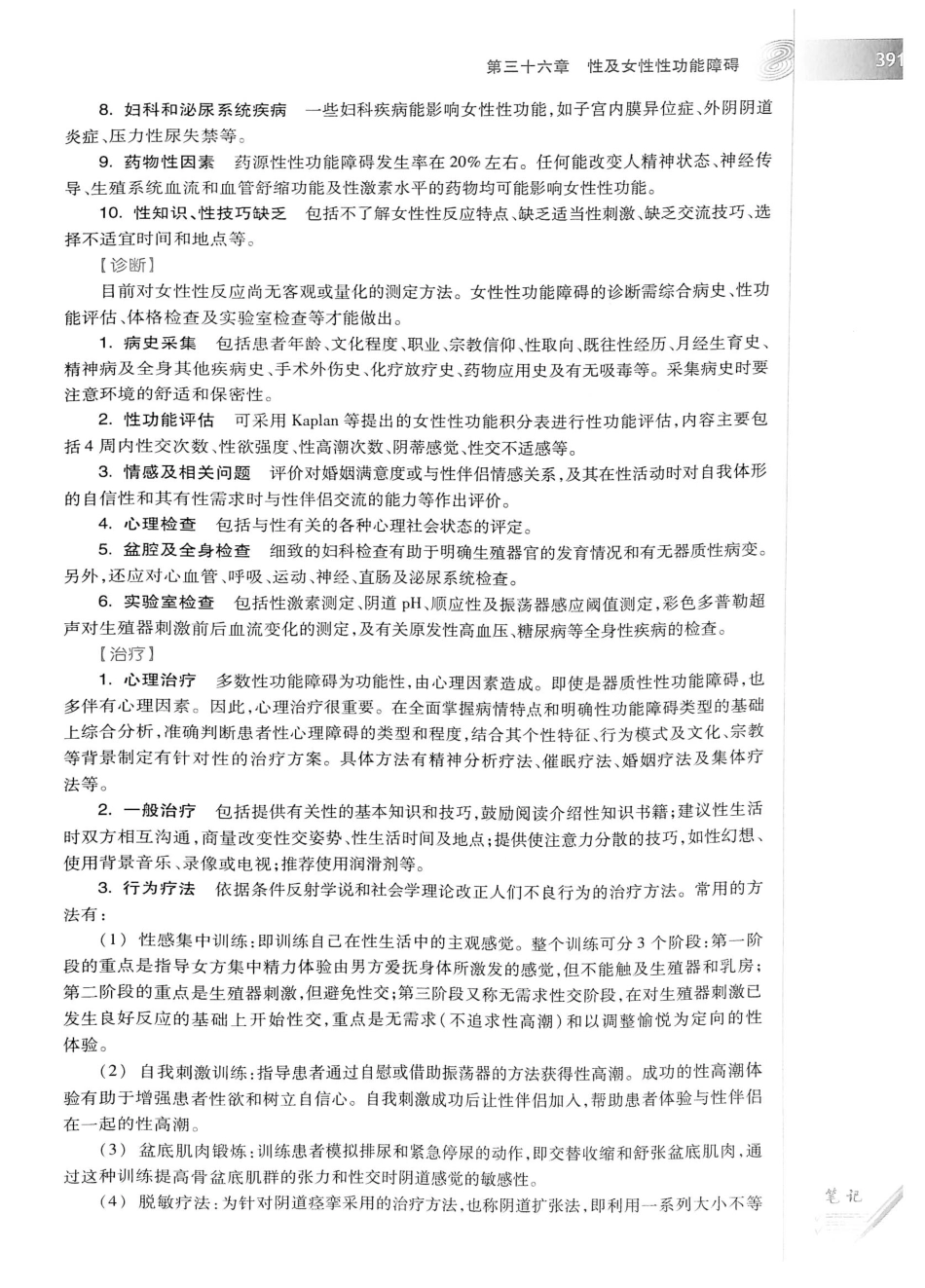 03.妇产科学（第8版）_419-440.pdf_第2页