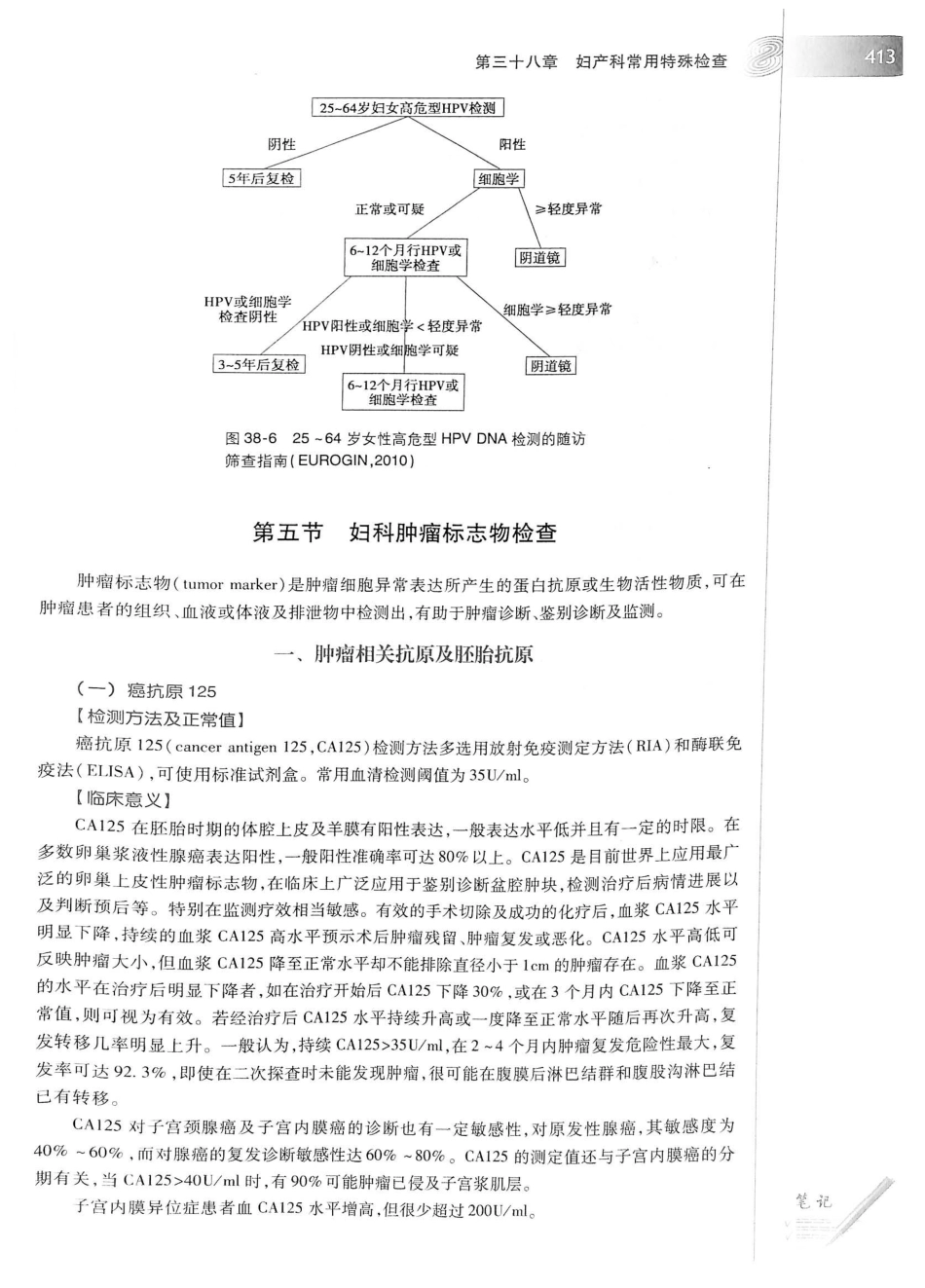03.妇产科学（第8版）_441-462.pdf_第2页