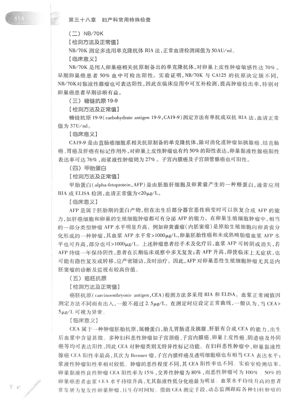 03.妇产科学（第8版）_441-462.pdf_第3页