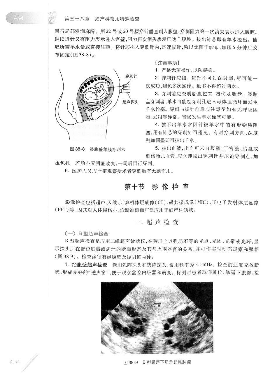 03.妇产科学（第8版）_463-484.pdf_第1页