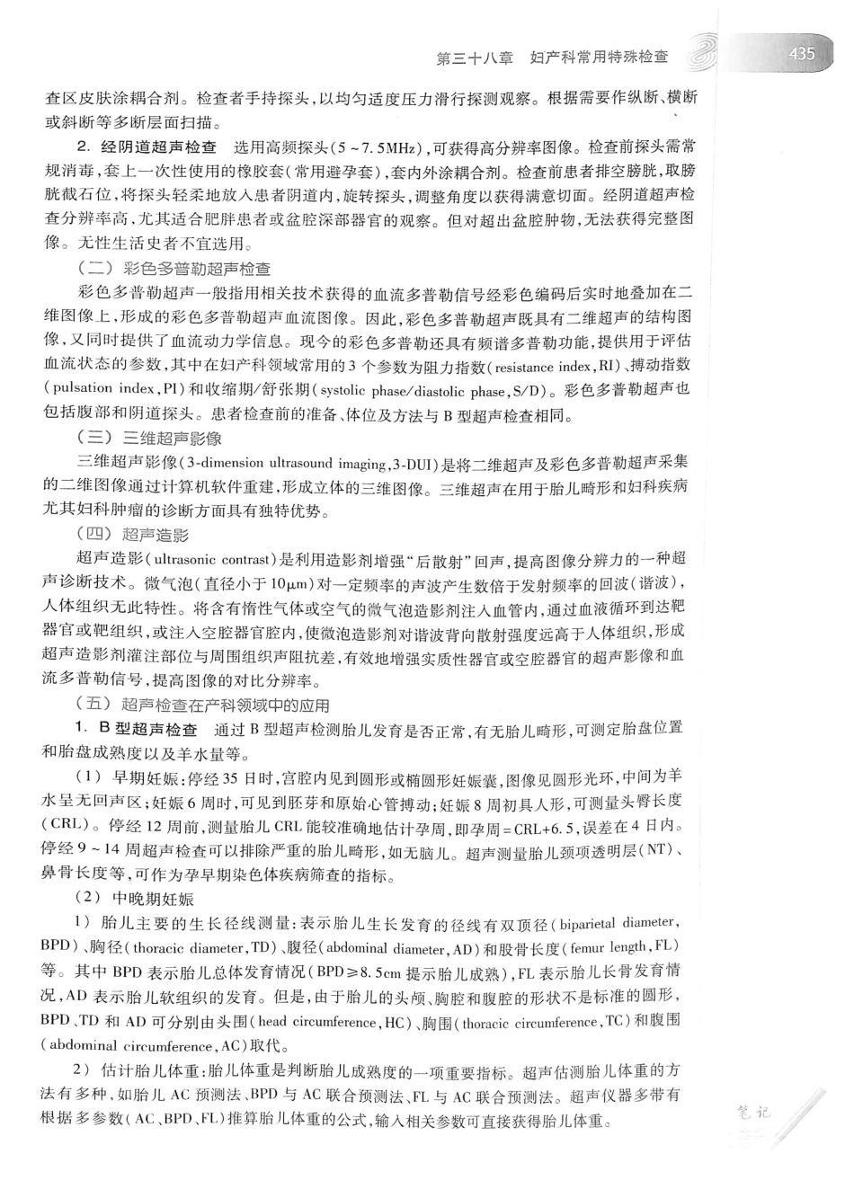03.妇产科学（第8版）_463-484.pdf_第2页